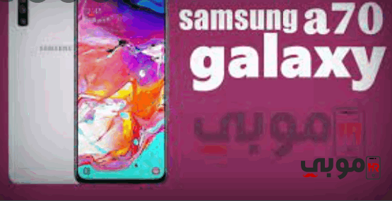 samsung galaxy a70 price in egypt |موبايل سامسونج 2020